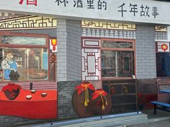-河北村民俗体验园