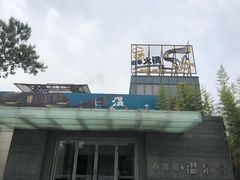 温泉入口-春晖园度假酒店温泉