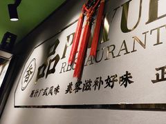 -品粤居港式打边炉·广式烧腊(西安路福佳新天地店)