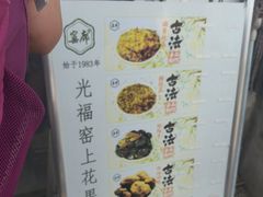 -苏州市吴中区光福窑上花果蜜饯厂