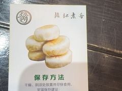 -赵记素斋·绿豆馅饼(钟楼小区店)