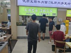 -王菊美食街·王菊面馆(总店)