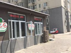-珍巴奴毛肚牛肉小火锅(四惠店)