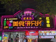 -健康路夜市