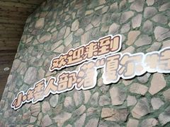 -珠海海泉湾神秘岛亲子乐园