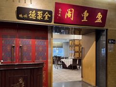 -广州建国酒店-盈丰阁粤菜-粤式茶点