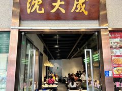 -沈大成(南京东路店)