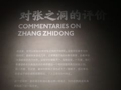 -张之洞与武汉博物馆
