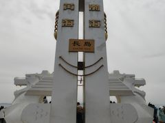 -长岛南北长山旅游景区