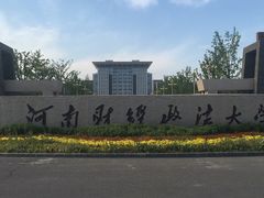 -河南财经政法大学(郑东校区)