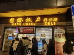 -国际饭店·帆声西饼屋(黄河路店)