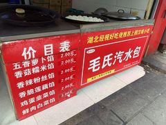 -毛氏汽水包(山海关路店)