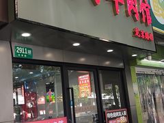 -小胖子羊肉馆·烧烤(龙茗路店)