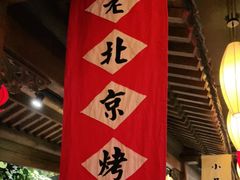 -北平盛世·新京菜·北京烤鸭(劲松·双井店)