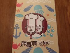 -胖哥俩肉蟹煲(世茂国际广场店)