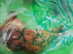 -大益烤鸡