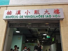 -佑汉小贩大楼熟食中心