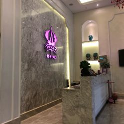 -仙娜健康管理中心
