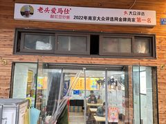 -老头爱马仕酸豇豆炒饭(丰富路店)
