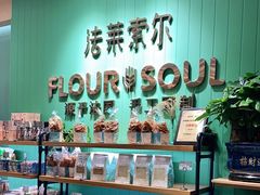 大堂-法莱索尔(奥莱店)