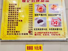 菜单-顺记冰室(宝华路店)