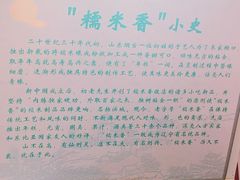 -糯米香(长江路店)