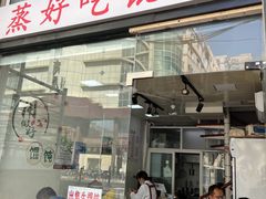 -蒸好吃馄饨