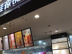 -桂桂茶(滨江百联店)