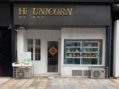 -你好独角兽·蛋糕甜品