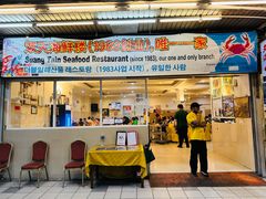 -双天海鲜楼 · 43年老字号