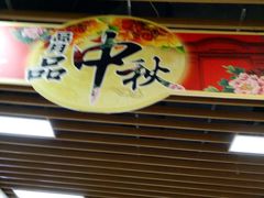 门面-食其家·牛丼咖喱(浦电路店)