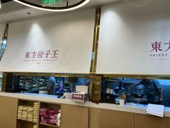 -东方饺子王(新奥购物中心店)