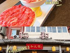 -仁和四季涮肉馆(天坛南门店)