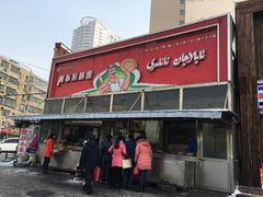 -阿布拉的馕(西北路店)