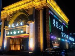 -星光大道KTV(葫芦岛市中心医院化工院区东北)