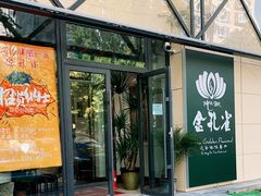 -金孔雀德宏傣味餐馆(魏公村店)