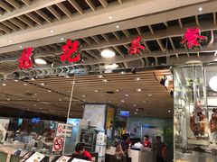 -龙记香港茶餐厅(久光百货店)