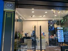 门面-家琳甜品(江南东店)