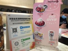-Meet Fresh鮮芋仙(时代天街店)