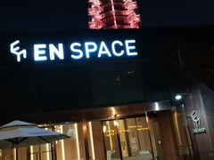 -EN SPACE恩空间