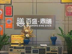 -百盛·鼎膳(中海财富中心)