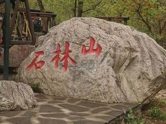 -京东石林峡风景区