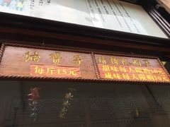 -南塘油赞子(南塘店)