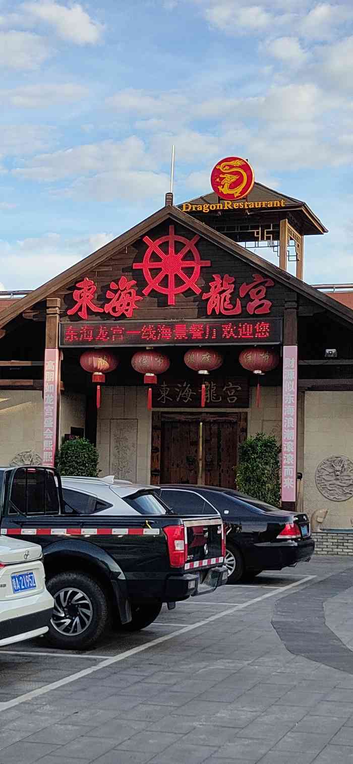 东海龙宫·海鲜餐厅"内地土狗来三亚看海啦,哈哈哈,大众搜索的.