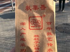 -秋栗香(地安门店)