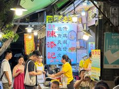 -陈添記·祖傳爽鱼皮·西关老字号(广州首店)