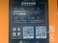 -BFC外滩金融中心停车场