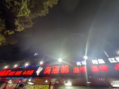 -海盗船. 龙虾烧烤. 酒馆