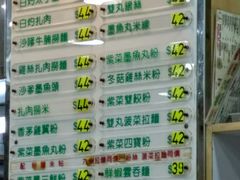 菜单-文辉墨鱼丸大王(铜锣湾渣甸街总店)