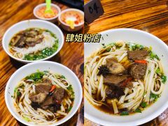 -肆姐面粉馆(坡子街店)